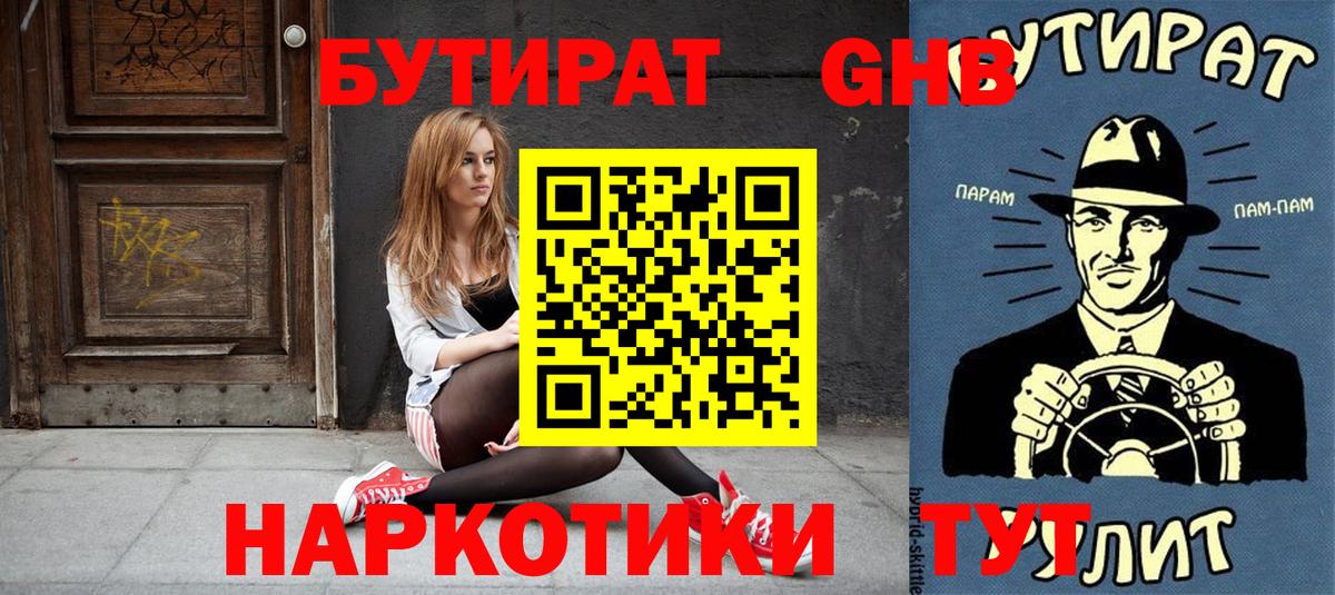 Бутират 1.4BDO Всеволожск