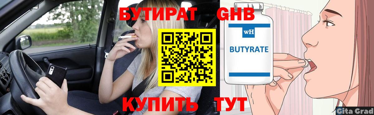 Бутират BDO 33%  Вход с VPN  Всеволожск 