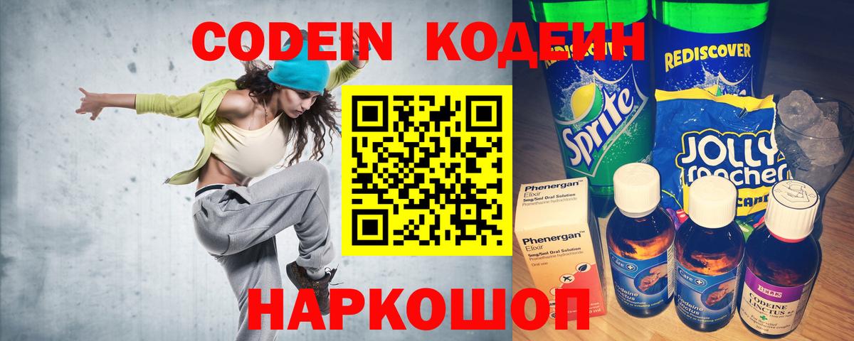 Кодеиновый сироп Lean напиток Lean (лин)  Вход с VPN  Всеволожск 